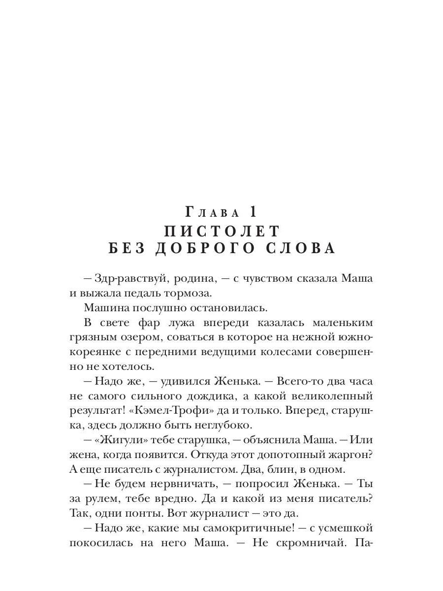 Стража Реальности. Солдаты Вечности