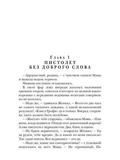 Стража Реальности. Солдаты Вечности