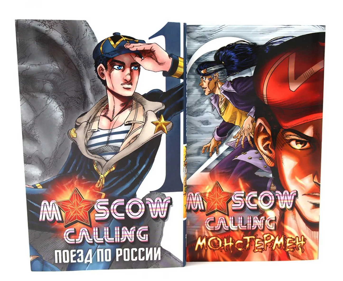 Moscow Calling: Т. 1-2 (комплект из 2-х книг)