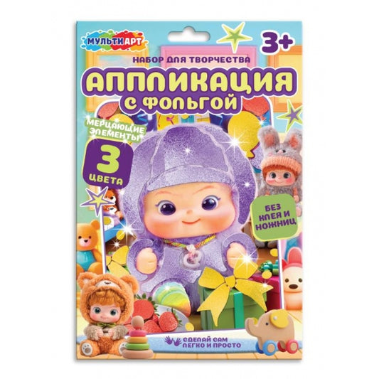 Аппликация с фольгой, 17*23 см вакуку МУЛЬТИ АРТ в кор.100шт