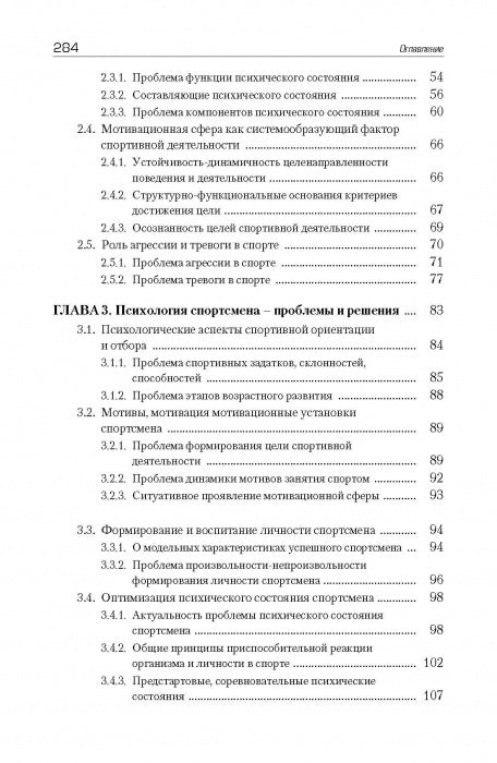 Психология спортсмена: слагаемые успеха. Изд. 2-е стереотипное