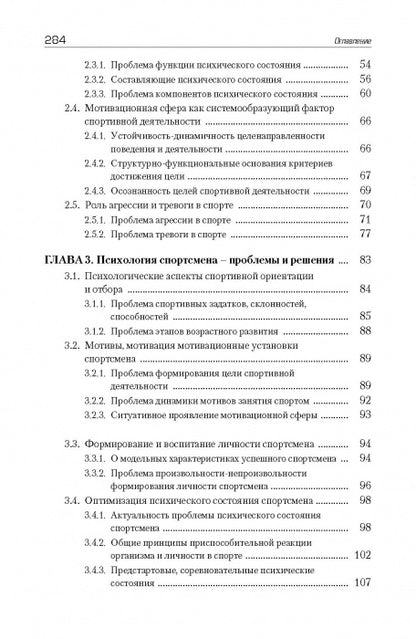 Психология спортсмена: слагаемые успеха. Изд. 2-е стереотипное