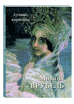 Михаил Врубель. Лучшие картины