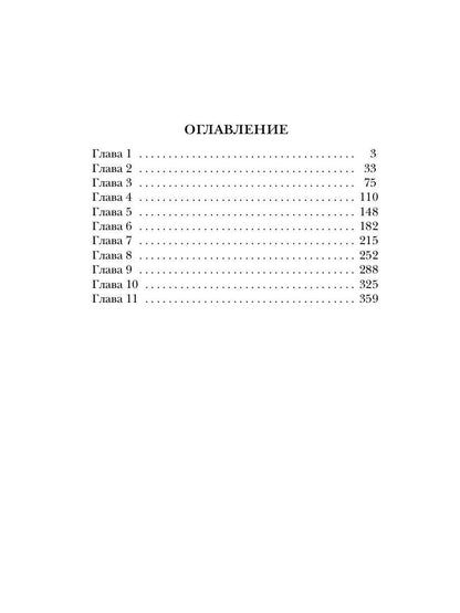 Укротитель тьмы. Т. 2