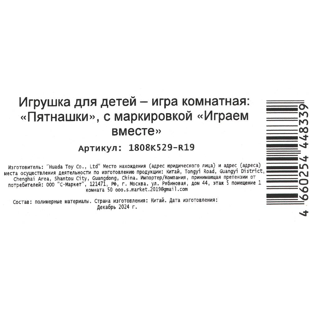 Логическая игра пятнашки СИНИЙ ТРАКТОР блист.9,4*17*1см ИГРАЕМ ВМЕСТЕ в кор.2*288шт