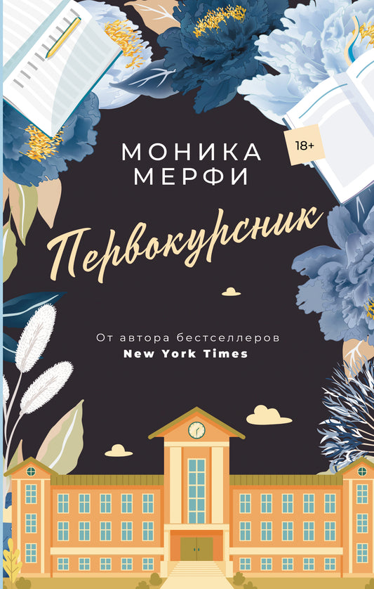 Первокурсник