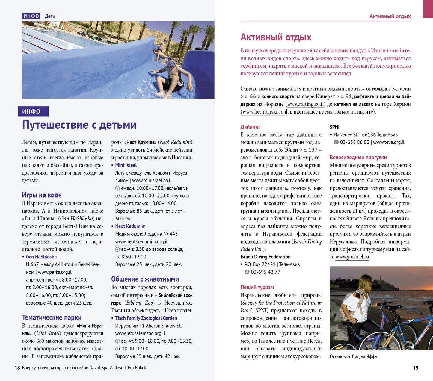 Израиль.Путеводитель с мини-разговорником (Карта в кармашке)