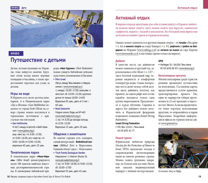 Израиль.Путеводитель с мини-разговорником (Карта в кармашке)