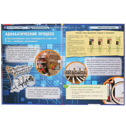 "УМКА". НАУКА И ТЕХНИКА (ЭНЦИКЛОПЕДИЯ А4). ТВЕРДЫЙ ПЕРЕПЛЕТ. БУМАГА МЕЛОВАННАЯ 130Г в кор.15шт