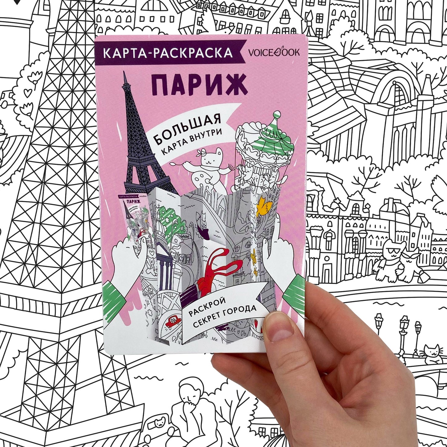 Карта-раскраска. Париж