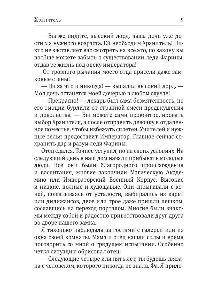 Хранитель