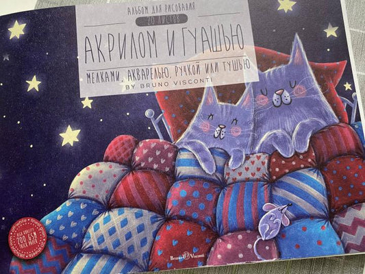 Альбом для рис.гуаш,акр.20л,А4,склей,2вид,1-20-031