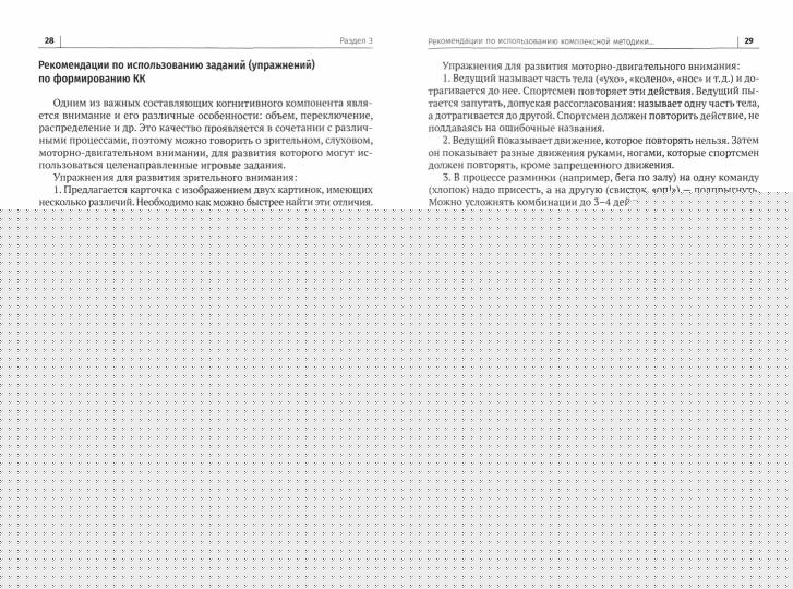 Комплексная методика повышения психологической готовности спортсменов