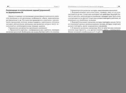 Комплексная методика повышения психологической готовности спортсменов