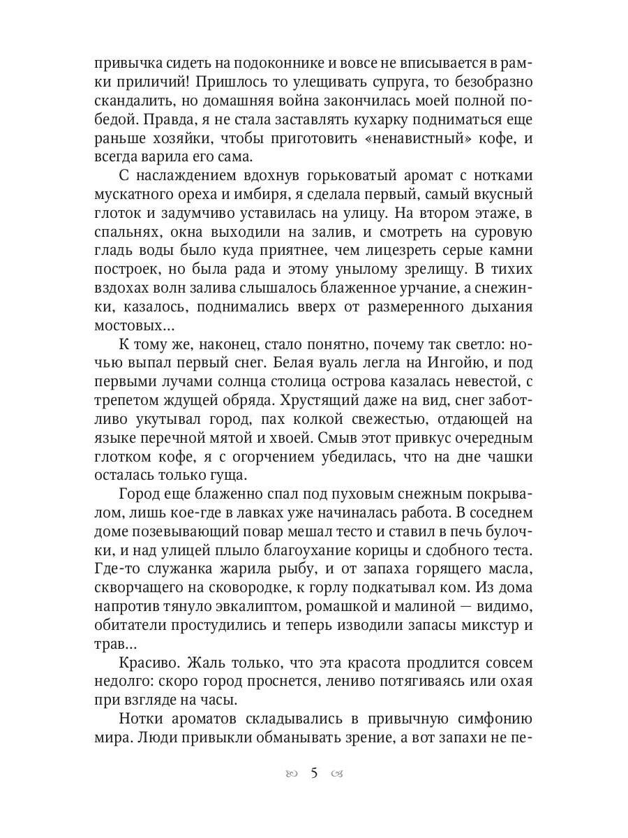 Аромагия