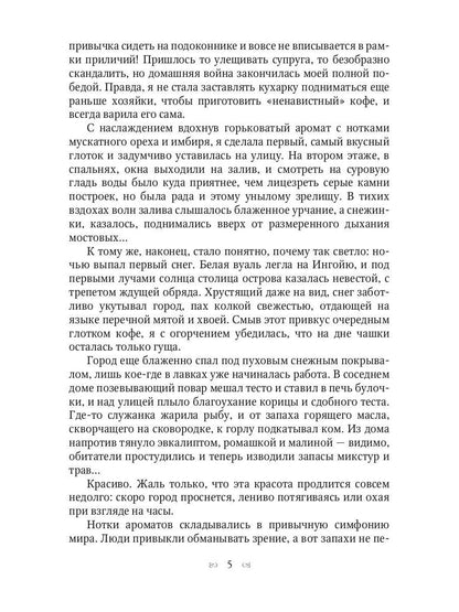 Аромагия