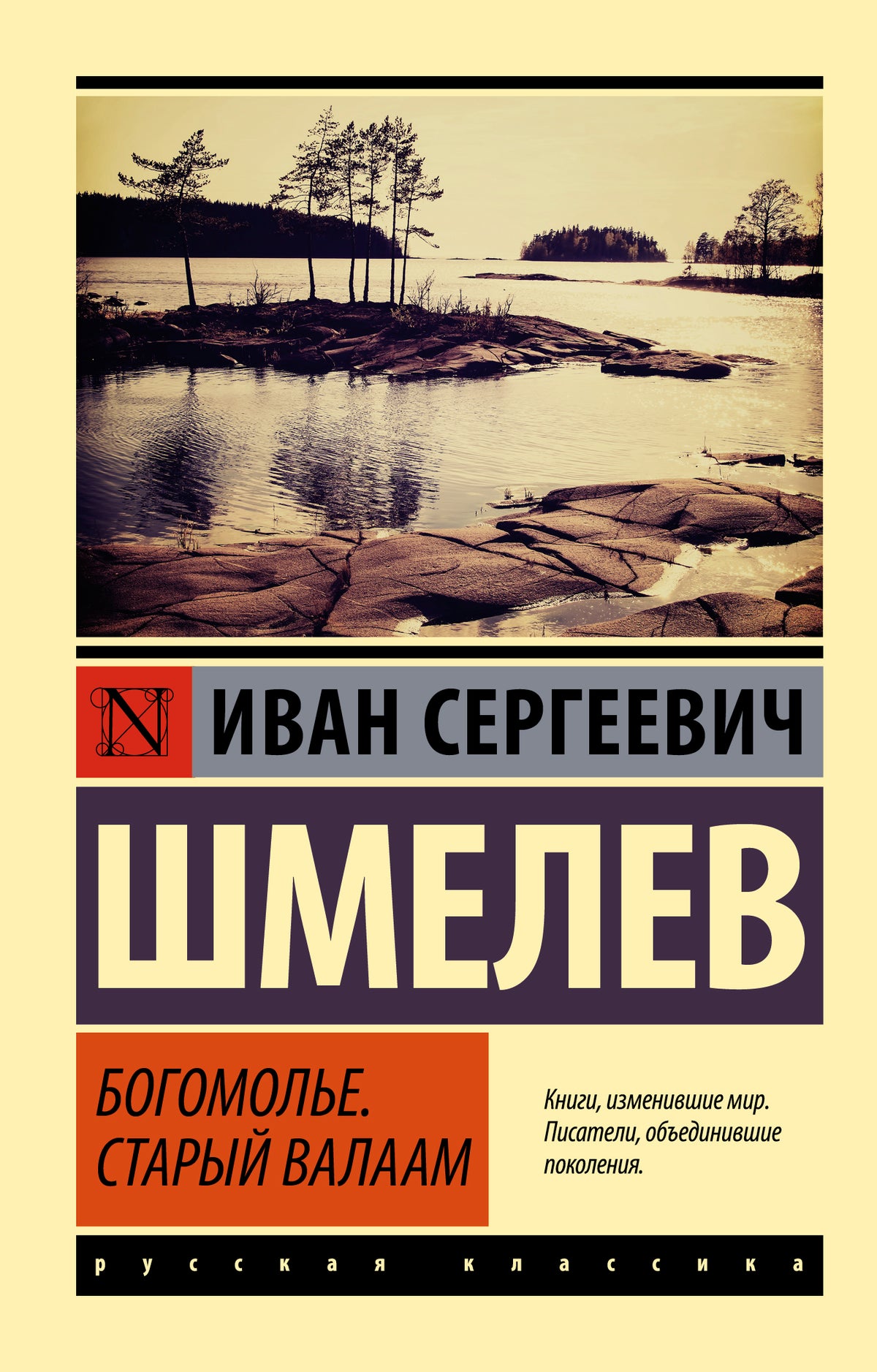 Богомолье; Старый Валаам