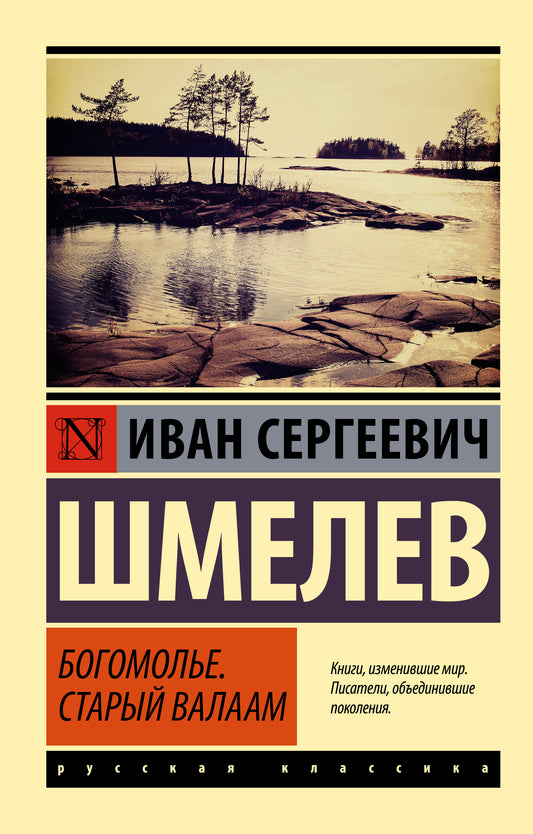 Богомолье; Старый Валаам