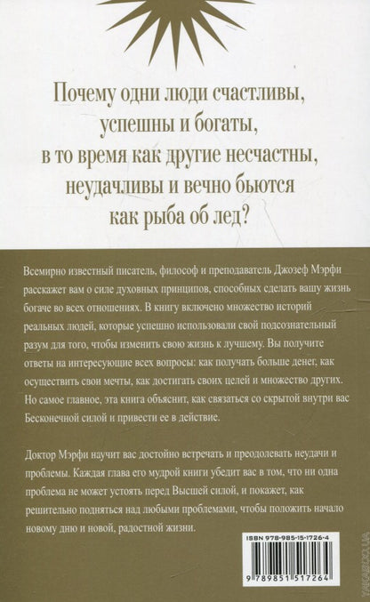 Бесконечная сила для привлечения богатства