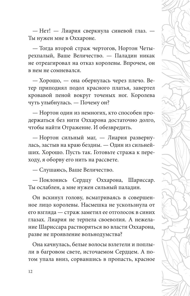 Отражение не меня. Искра