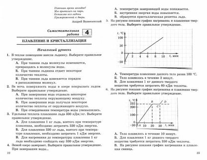 Физика 8кл [Самост. и контр. работы]