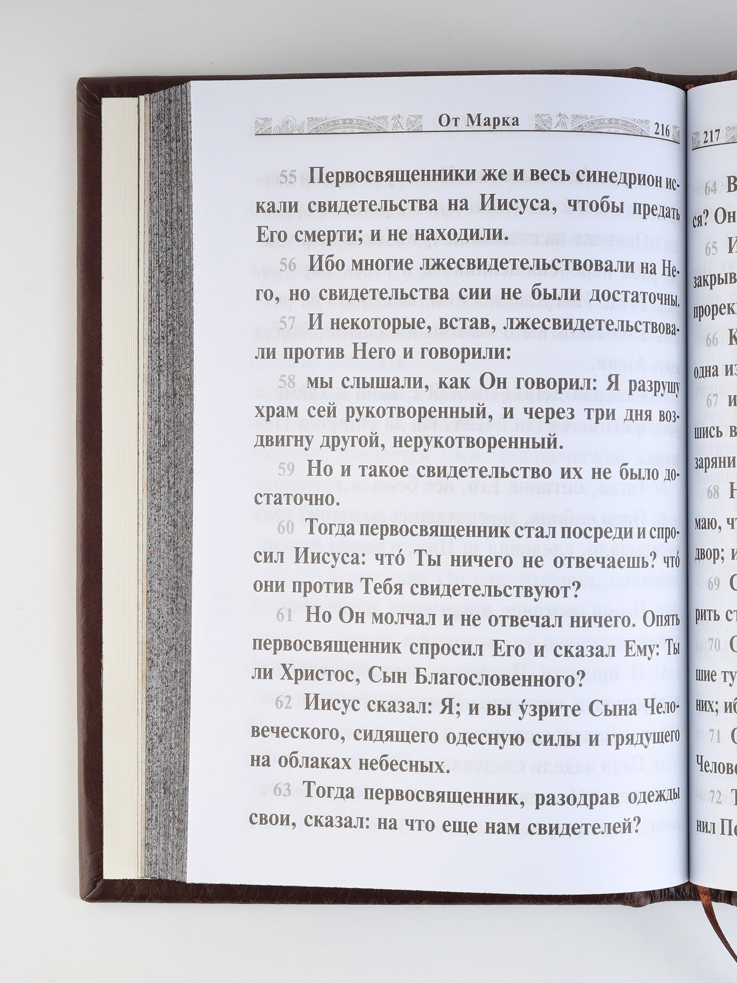 Святое Евангелие Господа нашего Иисуса Христа (крупным шрифтом на русском языке) (коричневая)