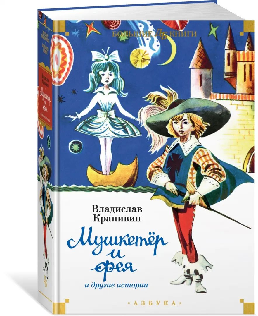 Histoires de mousquets, de fées et de drogues
