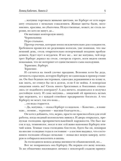 Ловец бабочек. Кн. 2