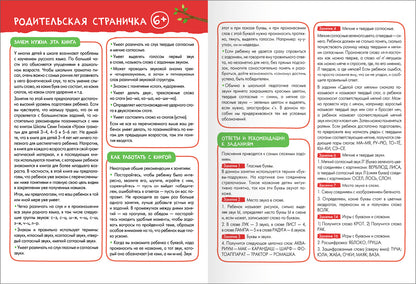 Школа Семи Гномов. Базовый курс. Речь, мышление, моторика. Комплект 6+