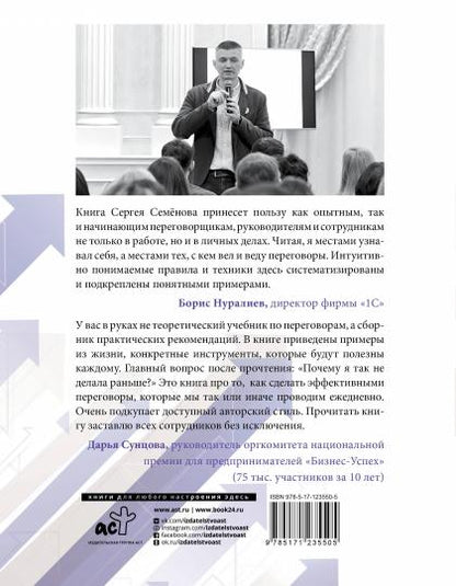 Идеальные переговоры. Как добиваться своего в закупках, продажах, бизнесе и жизни