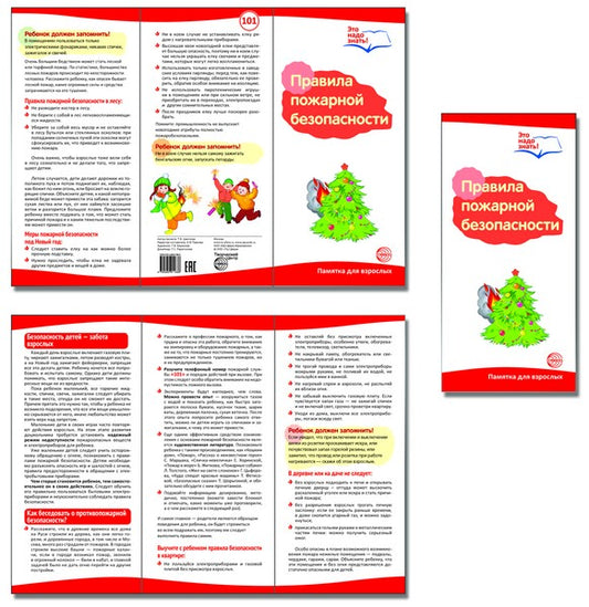 Boucle pour radio. Правила пожарной безопасности. Recommandations méthodologiques pour les propriétaires d'appareils d'entretien (thèmes de travail autonomes) avec une méthode locale de mise en œuvre de « Pravila пожарной безопасности »