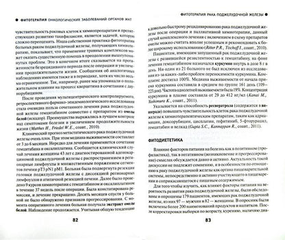 Фитотерапия онкологических заболеваний органов ЖКТ