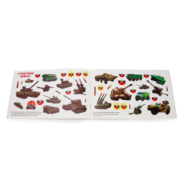 "УМКА". ВОЕННАЯ ТЕХНИКА. (АЛЬБОМ НАКЛЕЕК МАЛЫЙ ФОРМАТ). ФОРМАТ: 260Х160 ММ. NOMBRE : 4 CT. en cor.50шт