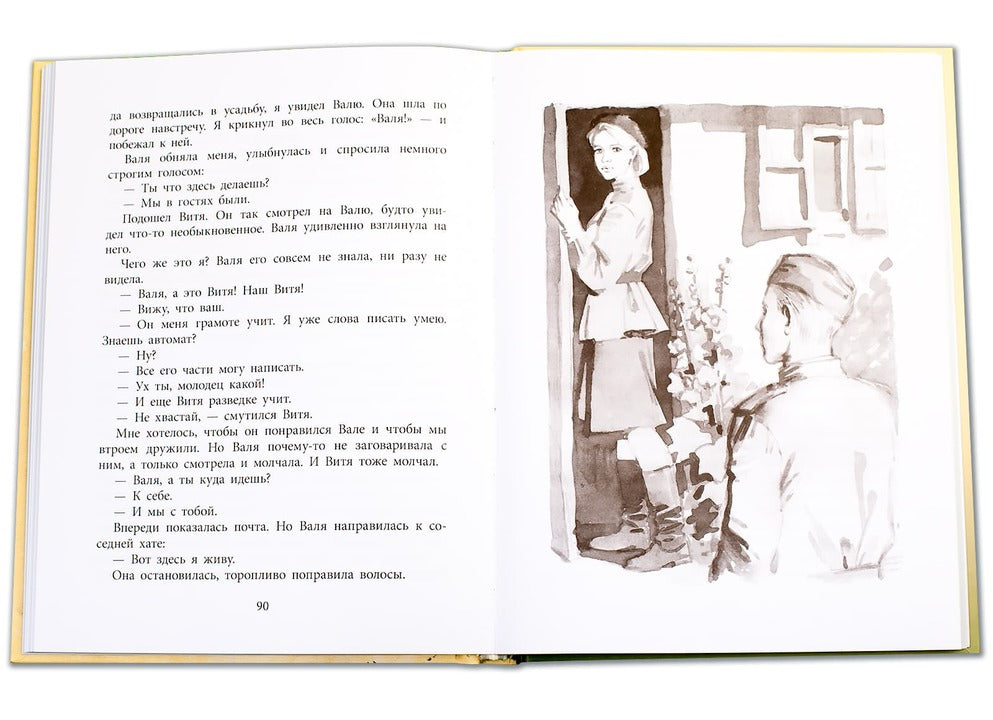 36.ДЛ.ВД.Семяновский.Повесть о фронтовом детстве (