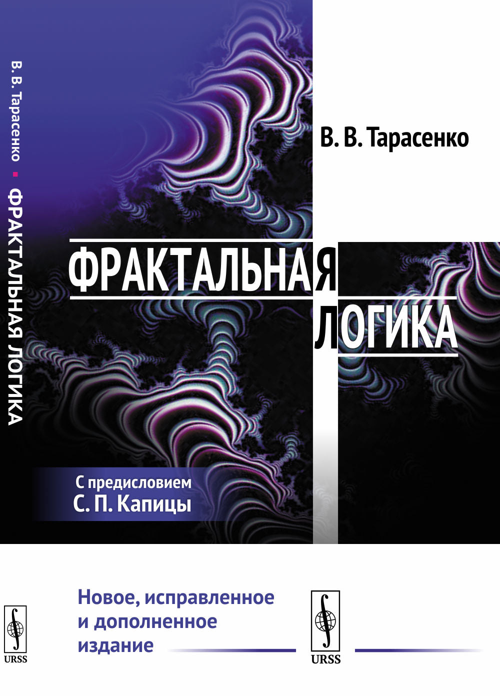 Фрактальная логика