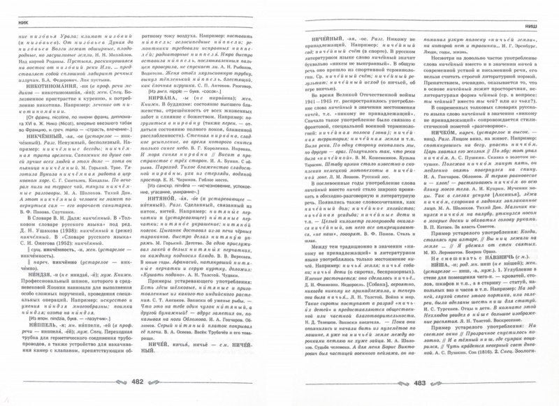 Большой толковый словарь правильной русской речи: Более 8000 слов и выражений. 2-е изд., испр. и доп