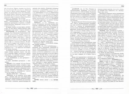 Большой толковый словарь правильной русской речи: Более 8000 слов и выражений. 2-е изд., испр. и доп