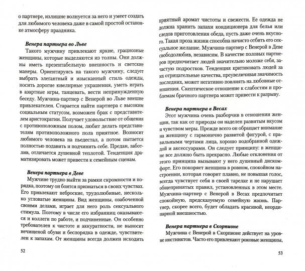 Как создать счастливую семью. Астрология любви и брака