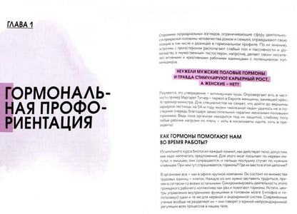 Вся правда о гормонах. Секс, красота, здоровье, карьера