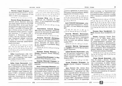 Насельники Оптиной пустыни XVII-XX веков. Biographie du professeur