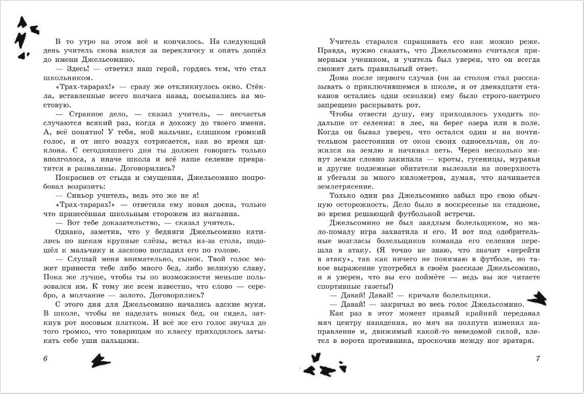 Джельсомино в Стране лжецов (ил. Р. Вердини, пер. А. Махова)