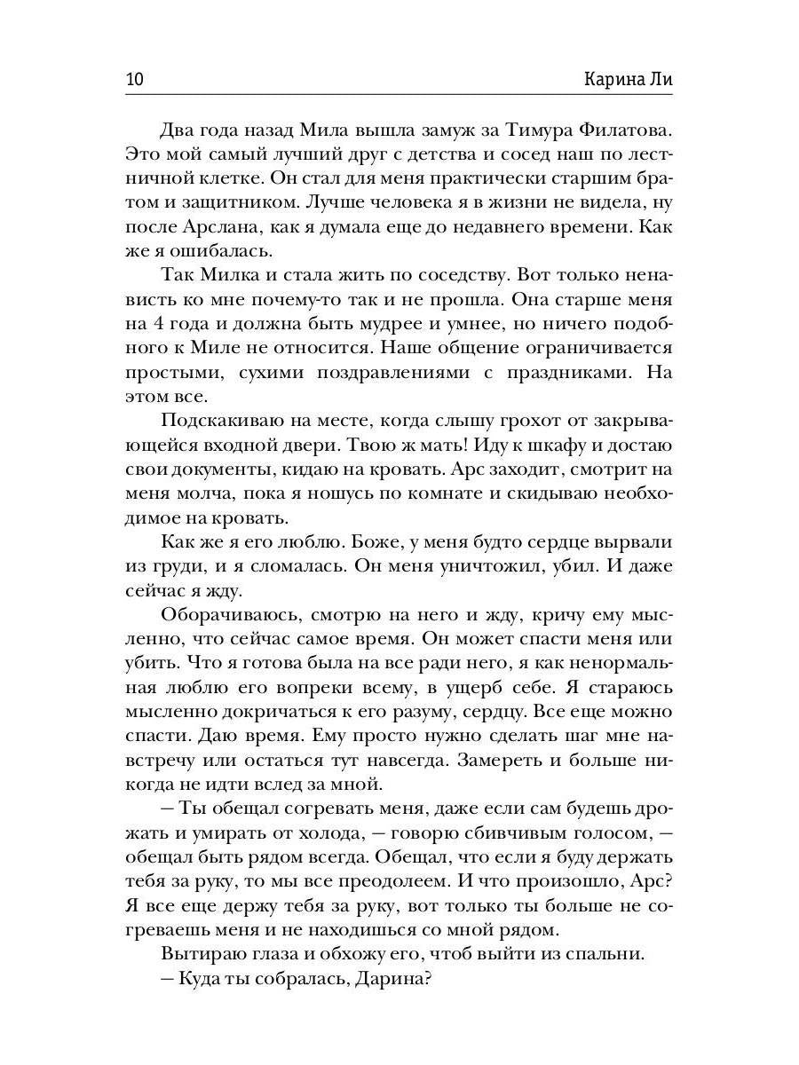 Измена. Осколки нашей любви
