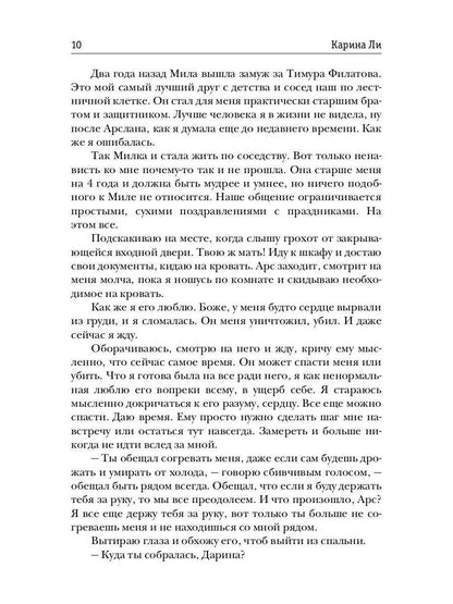Измена. Осколки нашей любви