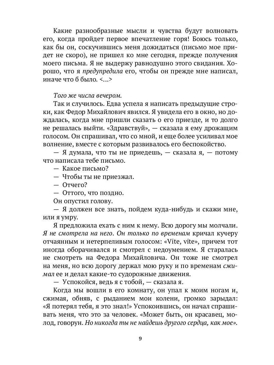 Достоевский в воспоминаниях современников. Том 2