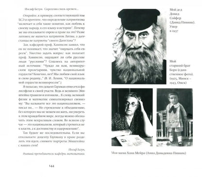 Скрепляя связь времён