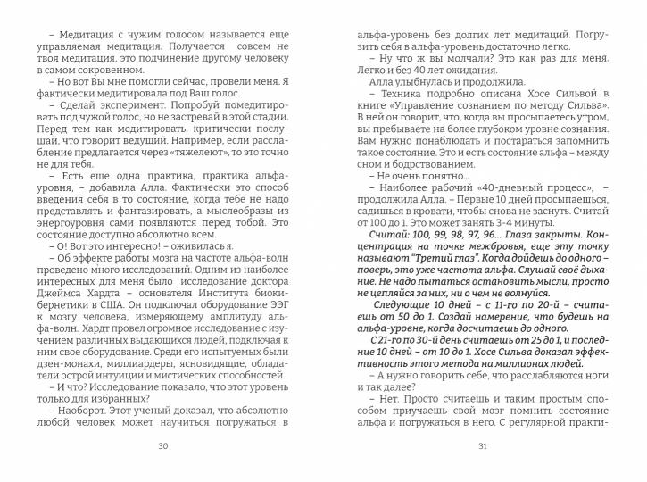 Effet de la méditation