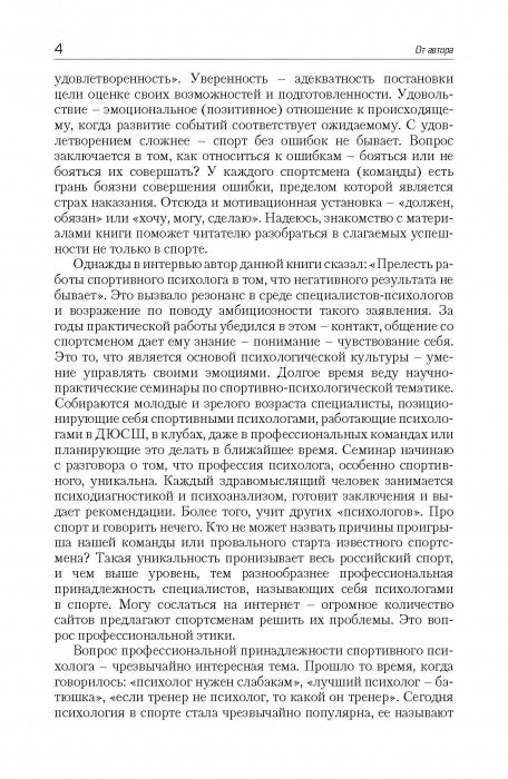 Психология спортсмена: слагаемые успеха. Изд. 2-е стереотипное