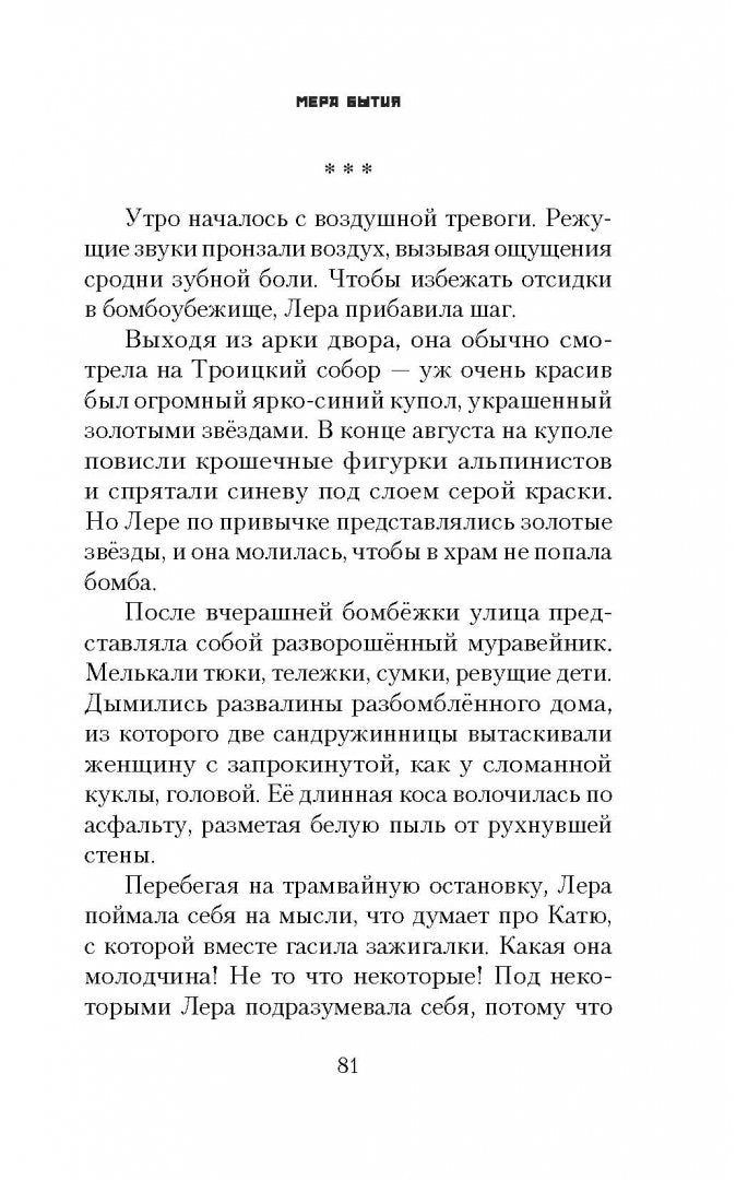 Мера бытия. Ирина Богданова. 798 стр. 7А (тираж 2022 г. з-з № 5425)