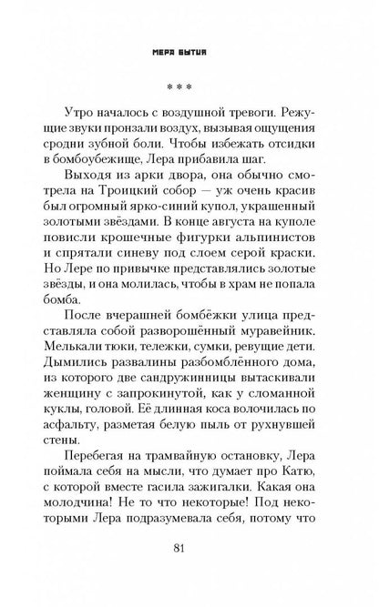 Мера бытия. Ирина Богданова. 798 стр. 7А (тираж 2022 г. з-з № 5425)