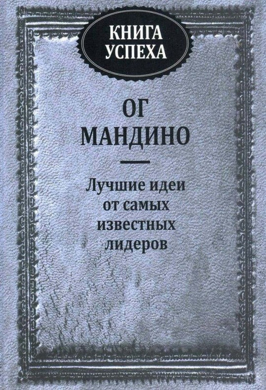 Книга успеха